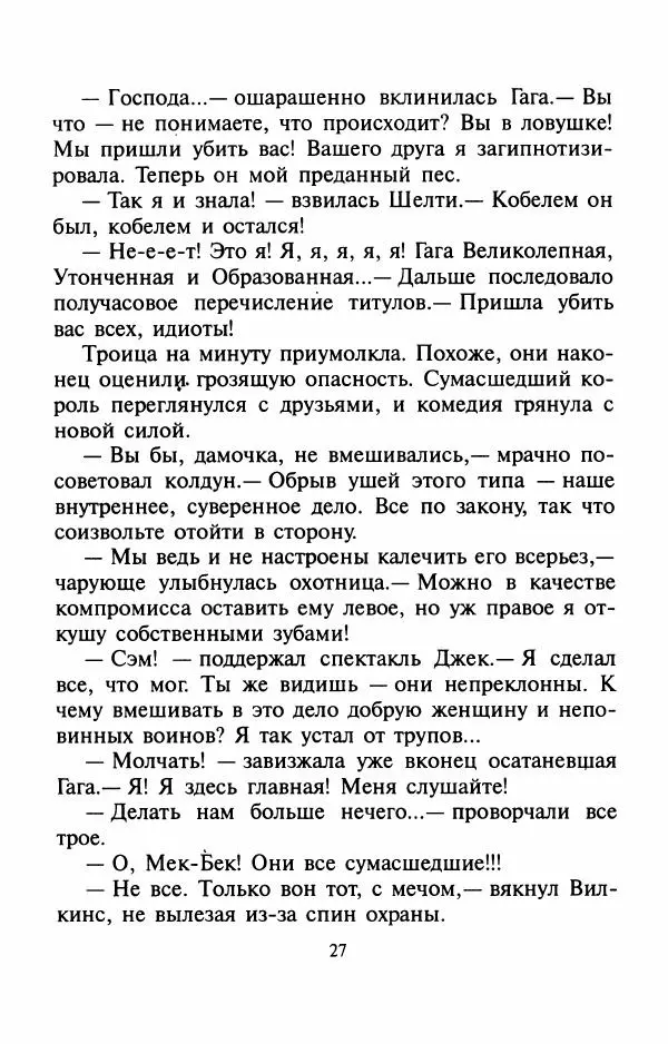 Андрей Белянин - Джек и тайна древнего замка - Страница № 31