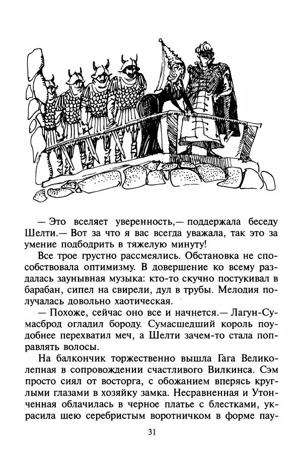 Андрей Белянин - Джек и тайна древнего замка - Страница № 35