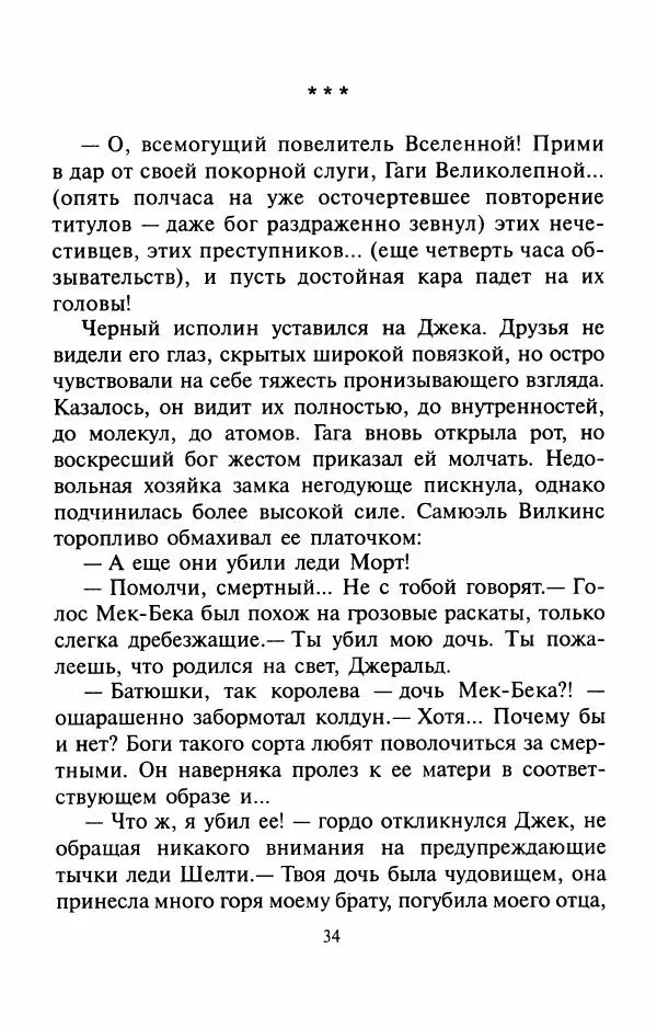 Андрей Белянин - Джек и тайна древнего замка - Страница № 38