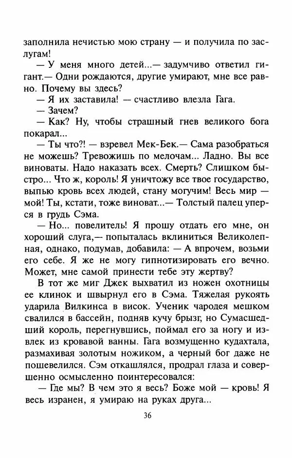 Андрей Белянин - Джек и тайна древнего замка - Страница № 40
