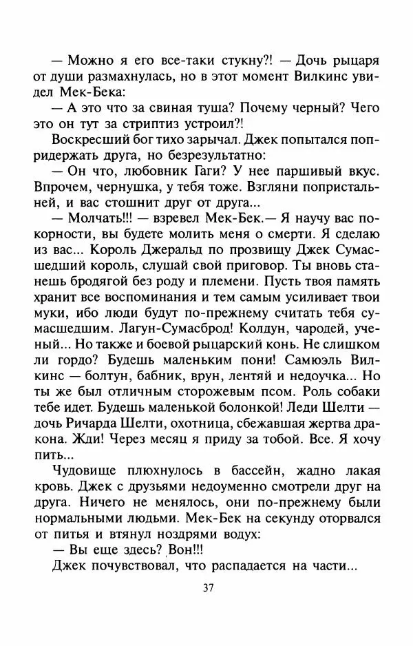 Андрей Белянин - Джек и тайна древнего замка - Страница № 41