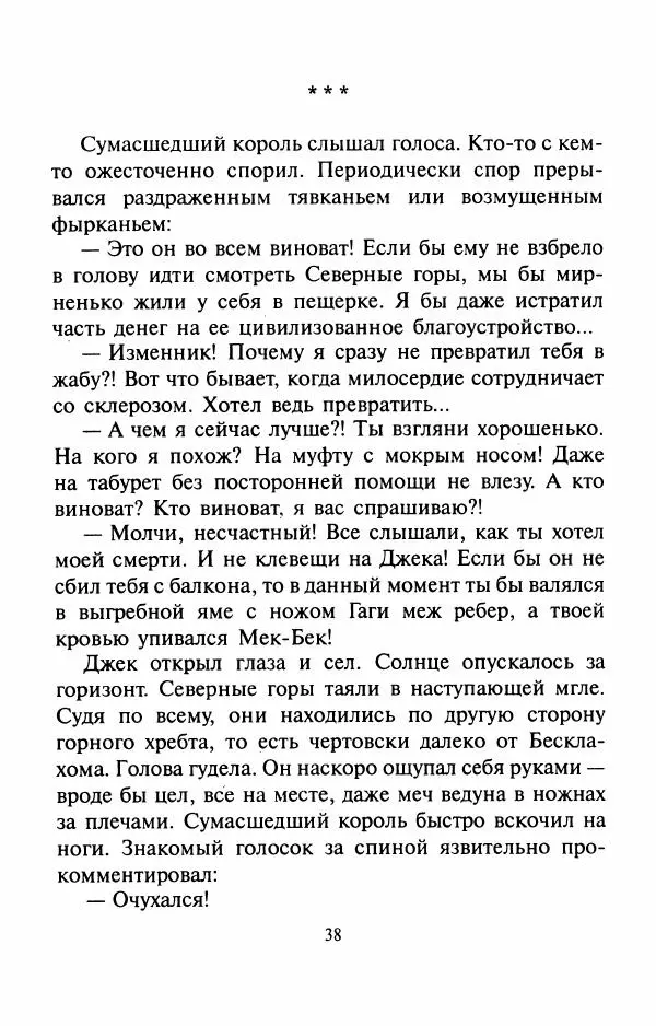 Андрей Белянин - Джек и тайна древнего замка - Страница № 42