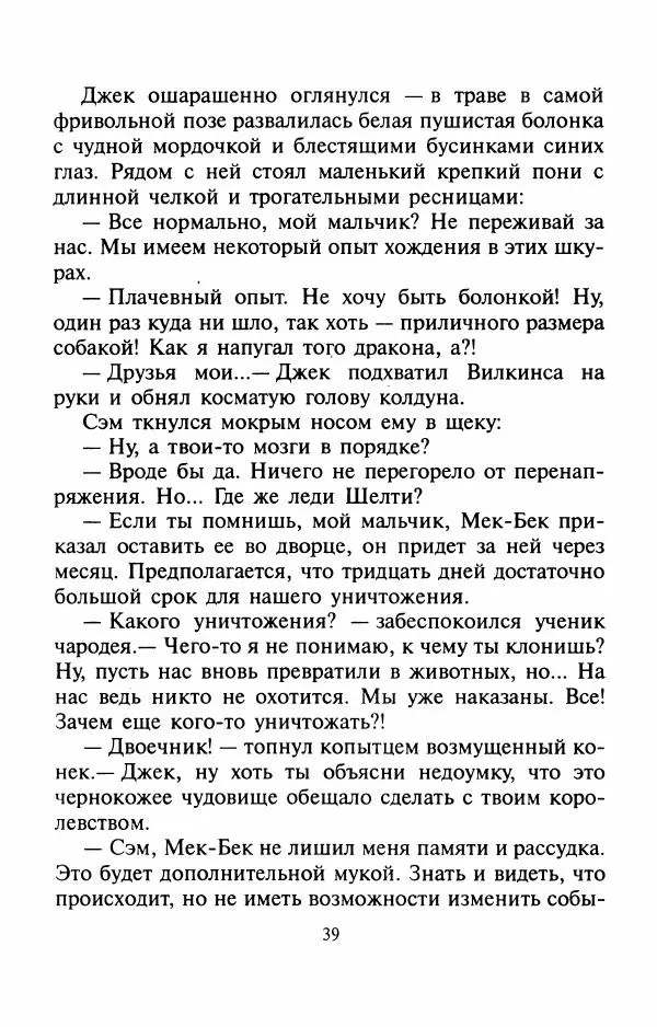 Андрей Белянин - Джек и тайна древнего замка - Страница № 43