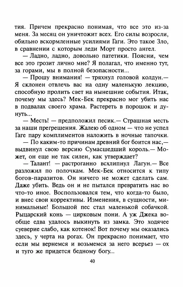 Андрей Белянин - Джек и тайна древнего замка - Страница № 44