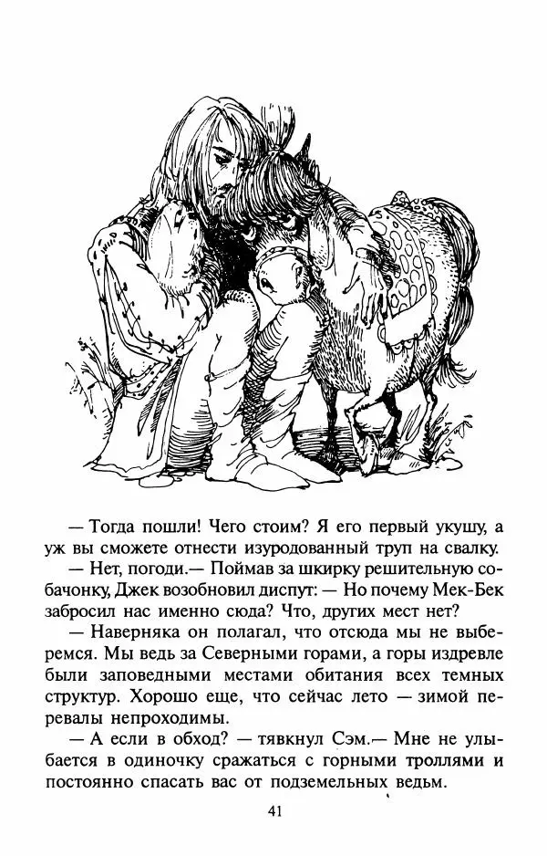 Андрей Белянин - Джек и тайна древнего замка - Страница № 45