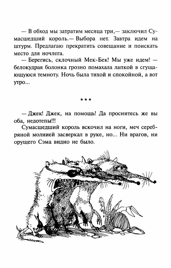 Андрей Белянин - Джек и тайна древнего замка - Страница № 46