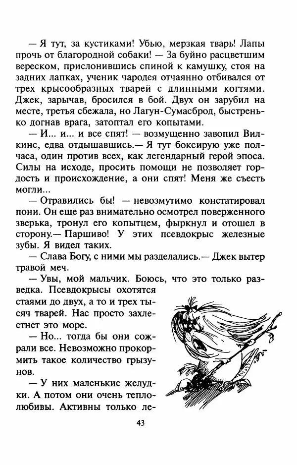 Андрей Белянин - Джек и тайна древнего замка - Страница № 47
