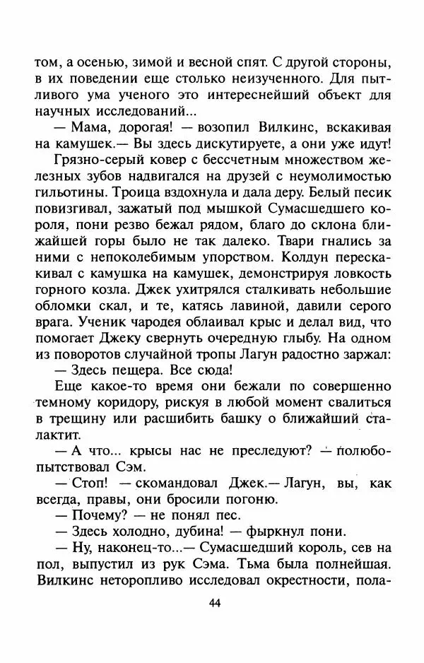 Андрей Белянин - Джек и тайна древнего замка - Страница № 48