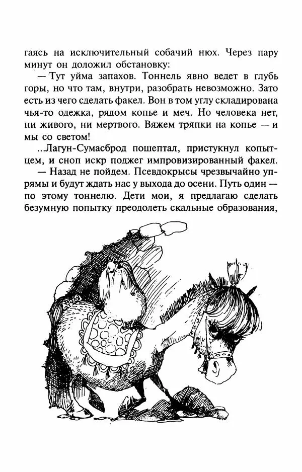 Андрей Белянин - Джек и тайна древнего замка - Страница № 50
