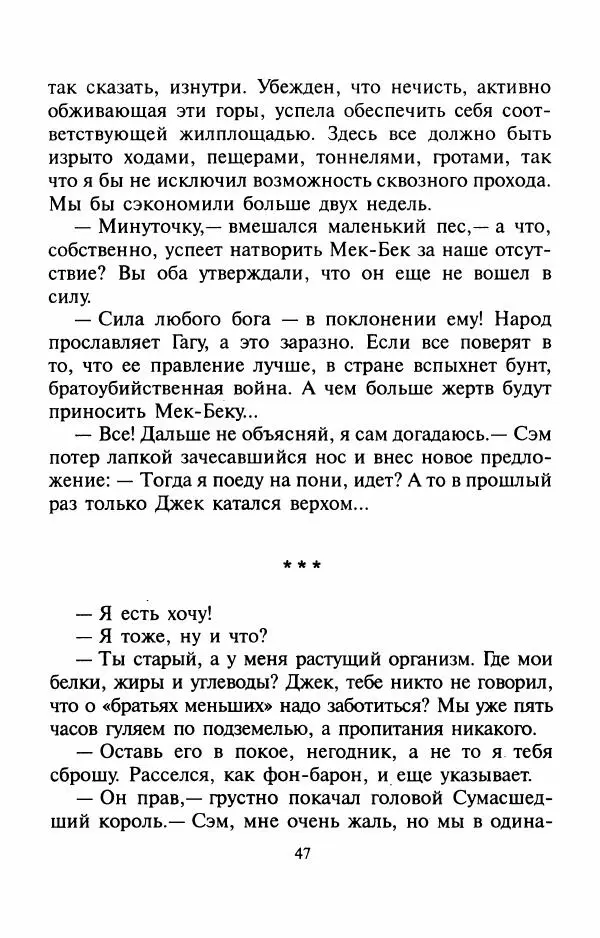 Андрей Белянин - Джек и тайна древнего замка - Страница № 51
