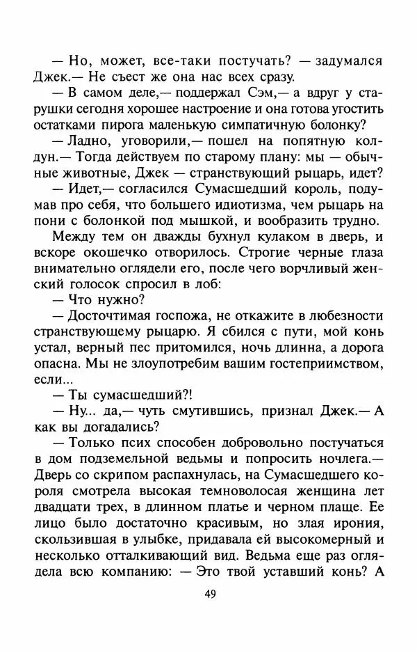 Андрей Белянин - Джек и тайна древнего замка - Страница № 53