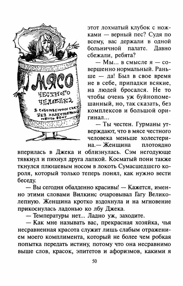 Андрей Белянин - Джек и тайна древнего замка - Страница № 54