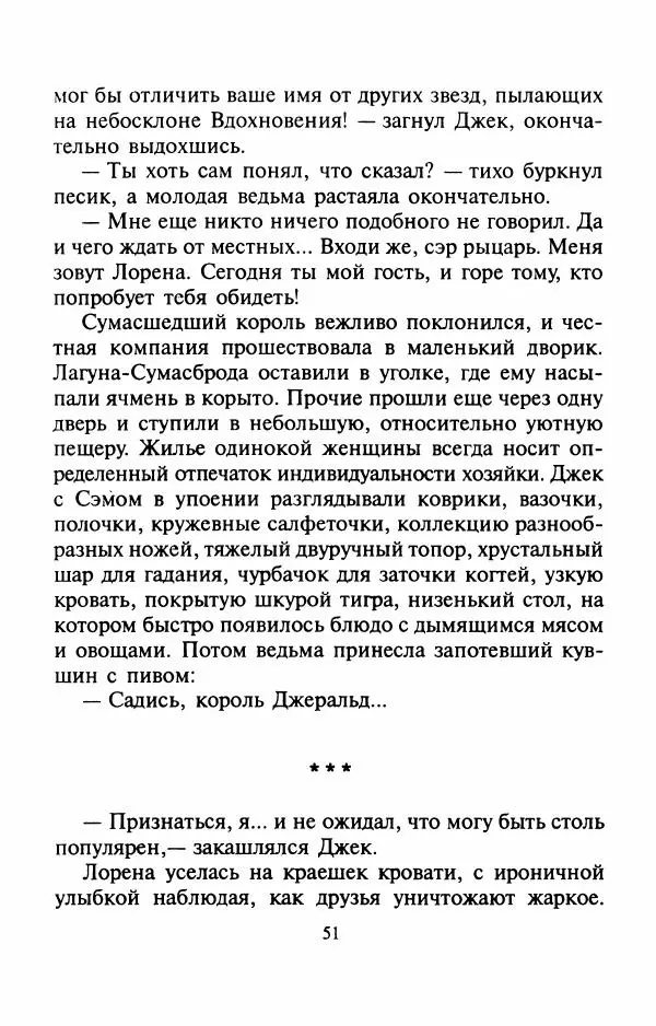 Андрей Белянин - Джек и тайна древнего замка - Страница № 55