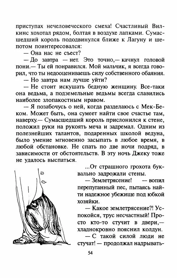 Андрей Белянин - Джек и тайна древнего замка - Страница № 58