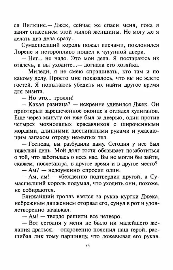 Андрей Белянин - Джек и тайна древнего замка - Страница № 59