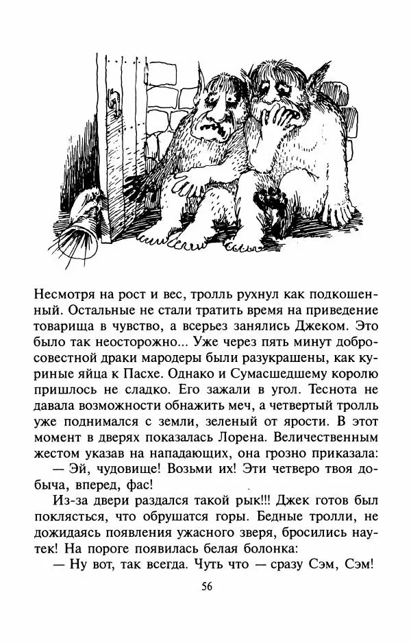 Андрей Белянин - Джек и тайна древнего замка - Страница № 60