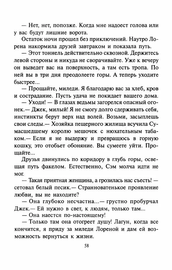 Андрей Белянин - Джек и тайна древнего замка - Страница № 62