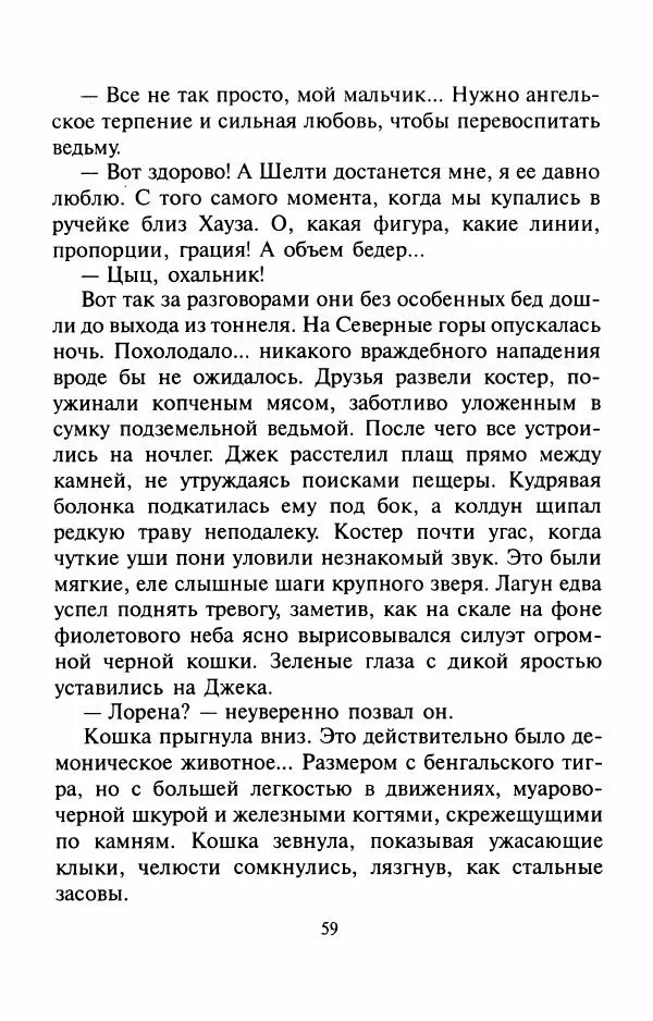 Андрей Белянин - Джек и тайна древнего замка - Страница № 63