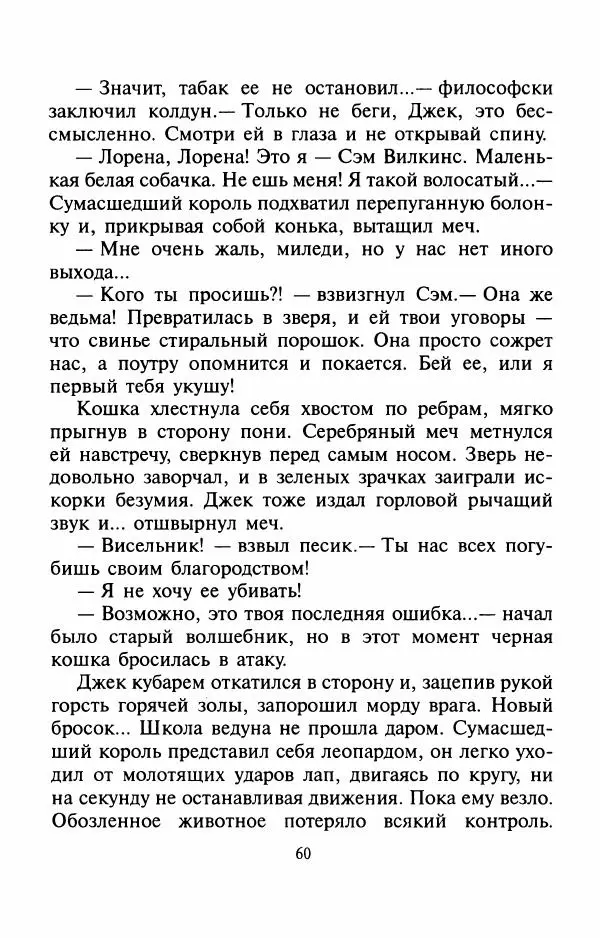 Андрей Белянин - Джек и тайна древнего замка - Страница № 64