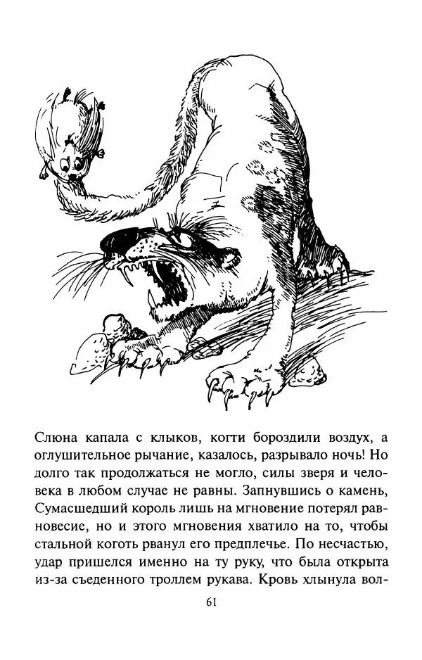 Андрей Белянин - Джек и тайна древнего замка - Страница № 65
