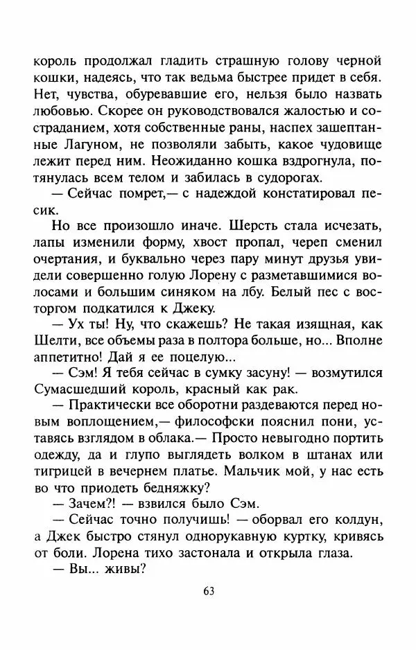 Андрей Белянин - Джек и тайна древнего замка - Страница № 67