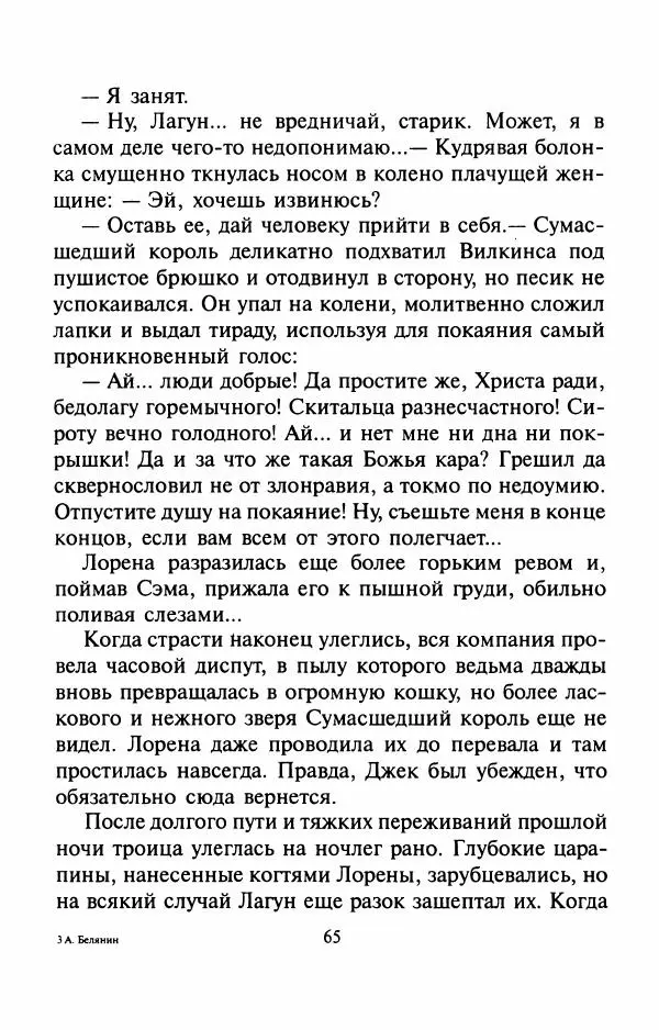 Андрей Белянин - Джек и тайна древнего замка - Страница № 69