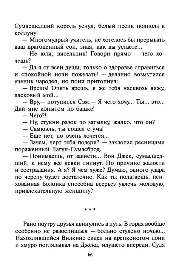 Андрей Белянин - Джек и тайна древнего замка - Страница № 70