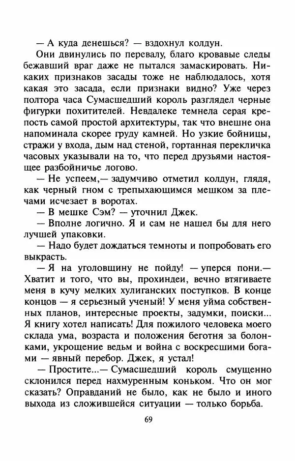 Андрей Белянин - Джек и тайна древнего замка - Страница № 73