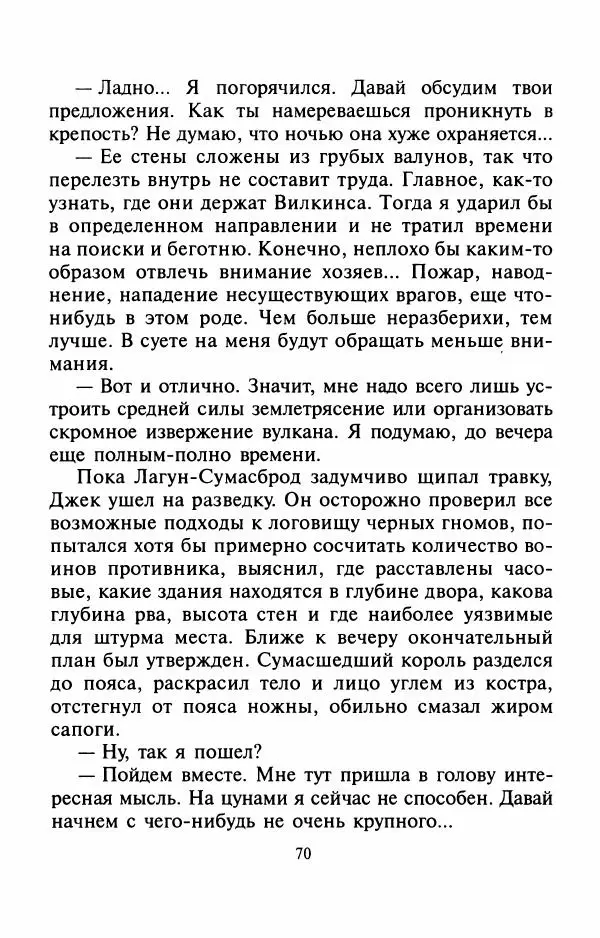 Андрей Белянин - Джек и тайна древнего замка - Страница № 74