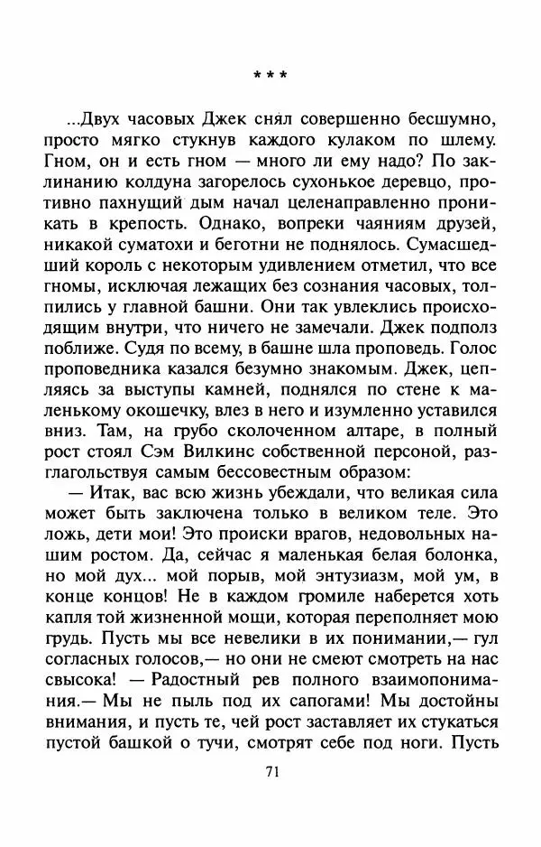 Андрей Белянин - Джек и тайна древнего замка - Страница № 75