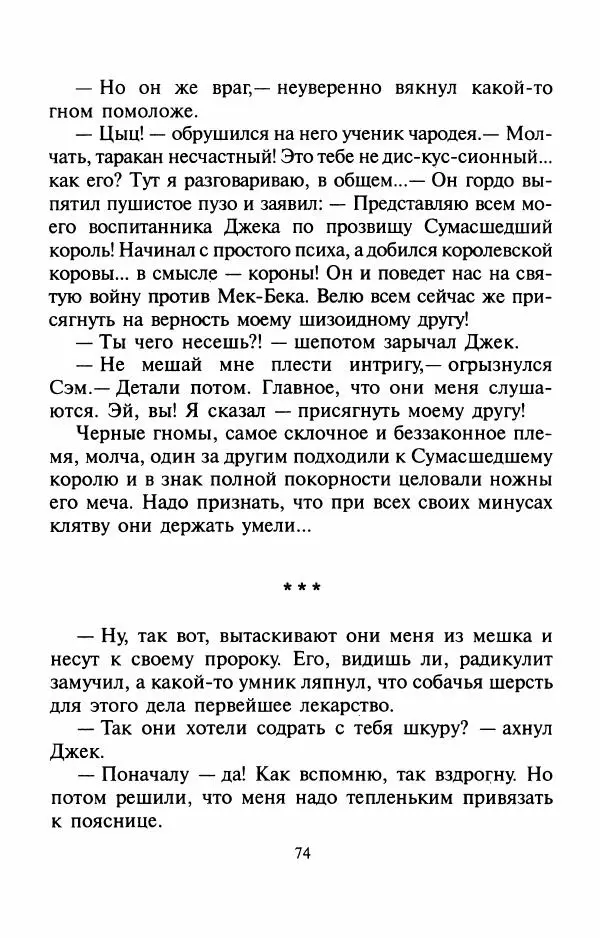 Андрей Белянин - Джек и тайна древнего замка - Страница № 78
