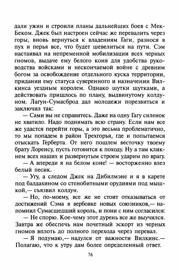 Андрей Белянин - Джек и тайна древнего замка - Страница № 80