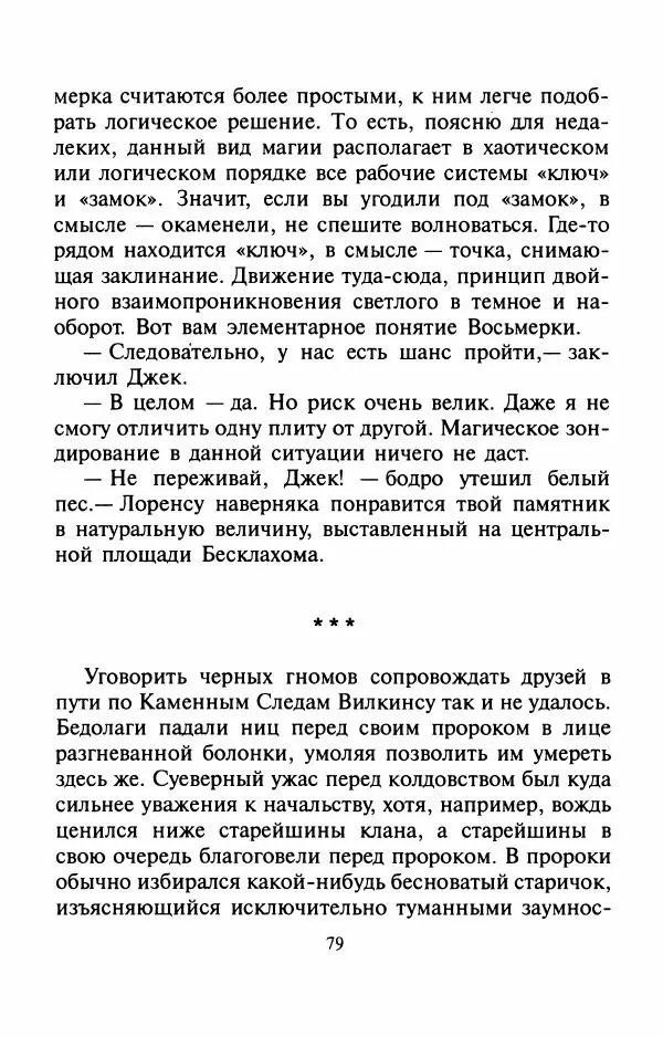 Андрей Белянин - Джек и тайна древнего замка - Страница № 83