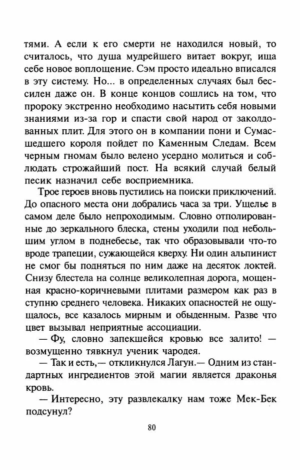 Андрей Белянин - Джек и тайна древнего замка - Страница № 84