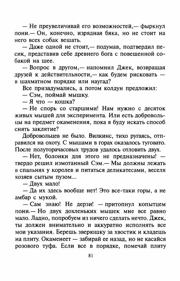 Андрей Белянин - Джек и тайна древнего замка - Страница № 85