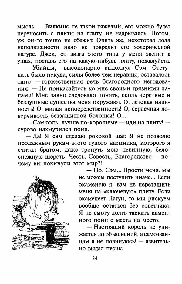 Андрей Белянин - Джек и тайна древнего замка - Страница № 88