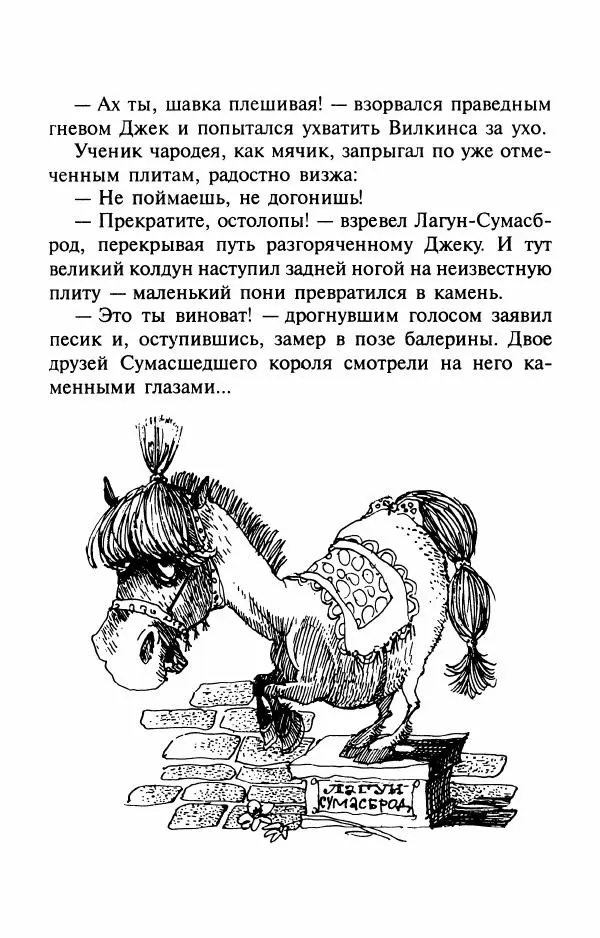 Андрей Белянин - Джек и тайна древнего замка - Страница № 89