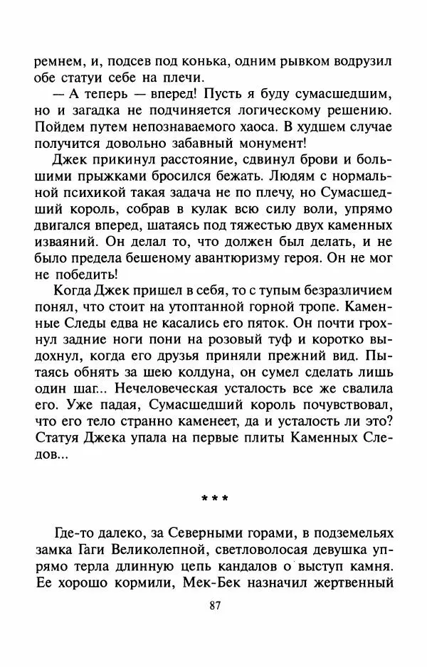 Андрей Белянин - Джек и тайна древнего замка - Страница № 91