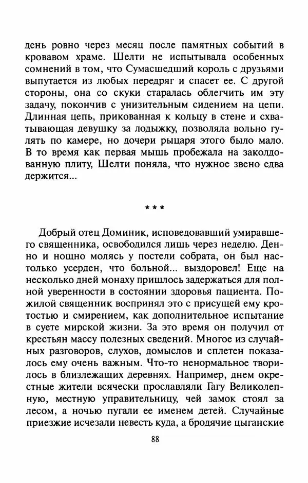 Андрей Белянин - Джек и тайна древнего замка - Страница № 92