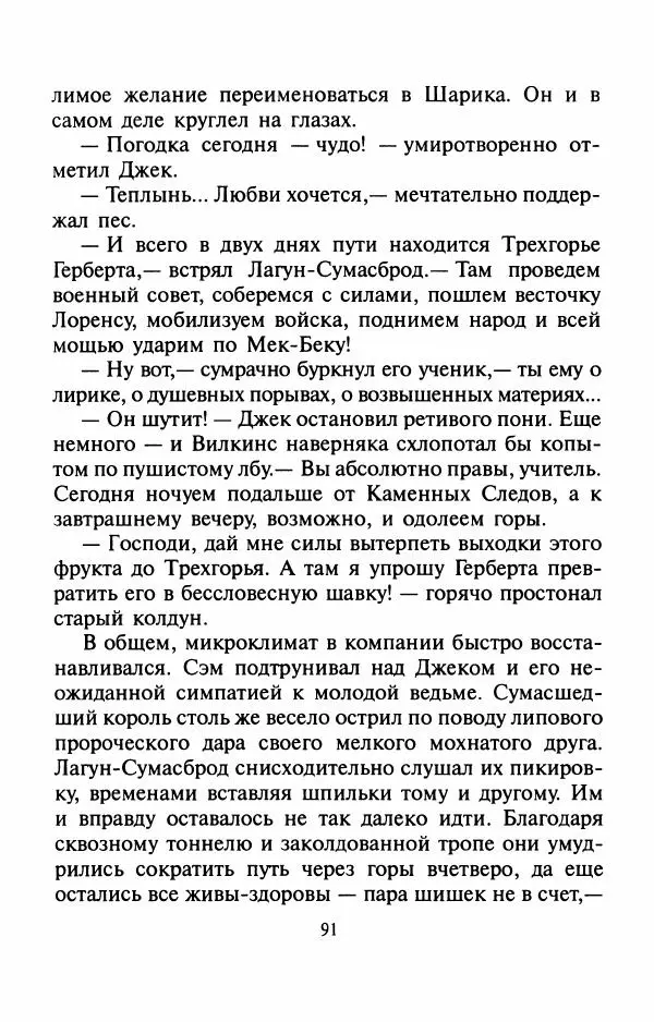 Андрей Белянин - Джек и тайна древнего замка - Страница № 95