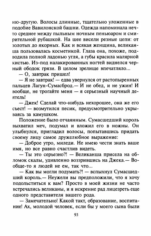 Андрей Белянин - Джек и тайна древнего замка - Страница № 97