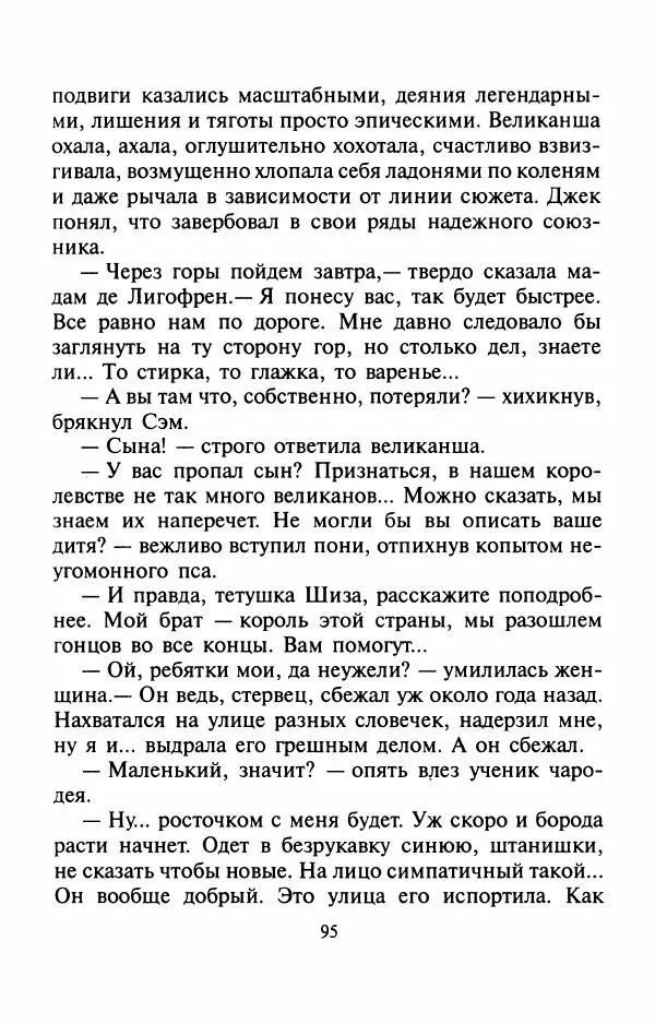 Андрей Белянин - Джек и тайна древнего замка - Страница № 99