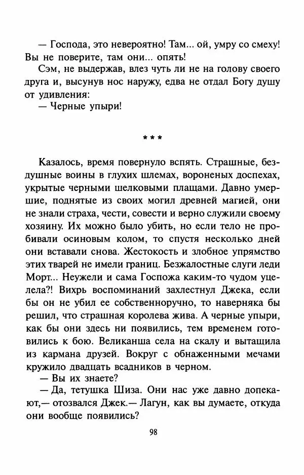 Андрей Белянин - Джек и тайна древнего замка - Страница № 102