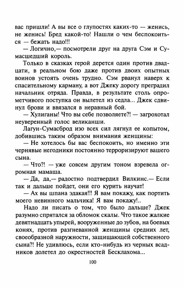Андрей Белянин - Джек и тайна древнего замка - Страница № 104