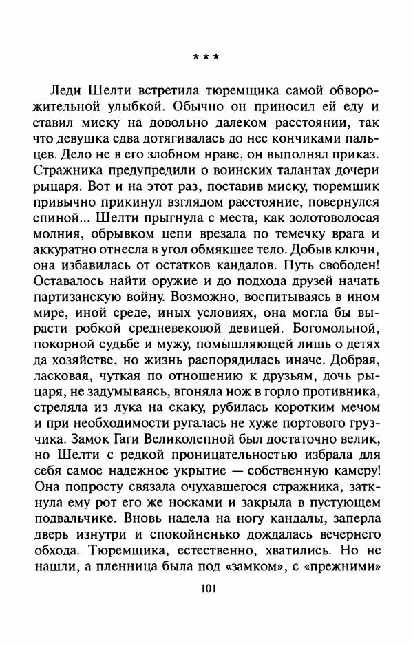 Андрей Белянин - Джек и тайна древнего замка - Страница № 105