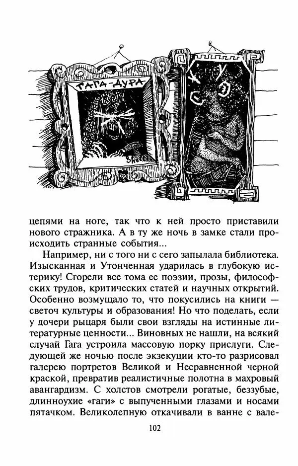 Андрей Белянин - Джек и тайна древнего замка - Страница № 106