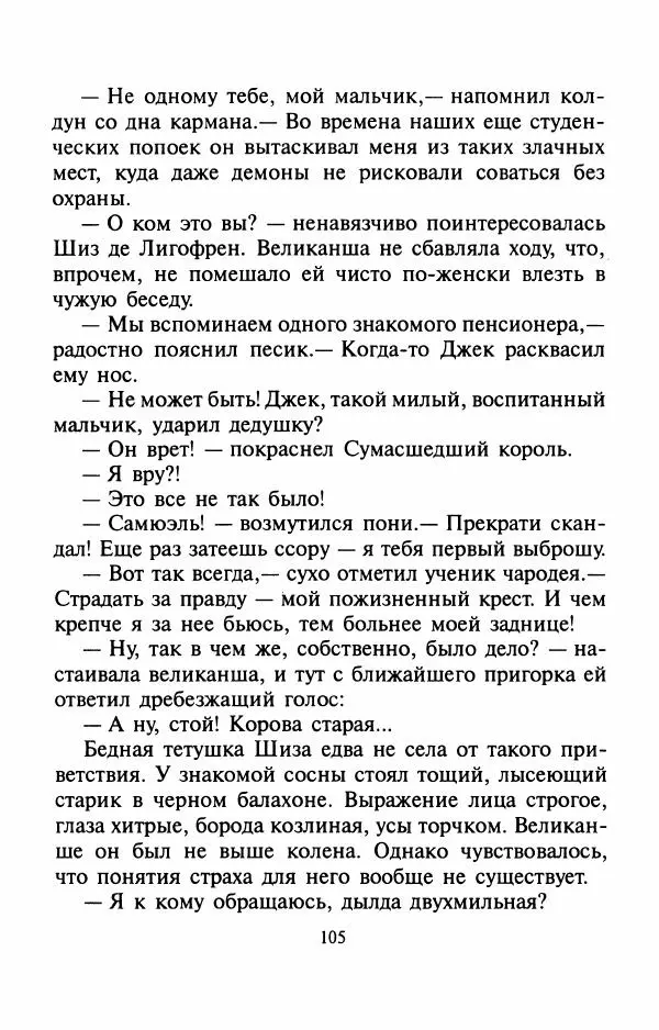 Андрей Белянин - Джек и тайна древнего замка - Страница № 109