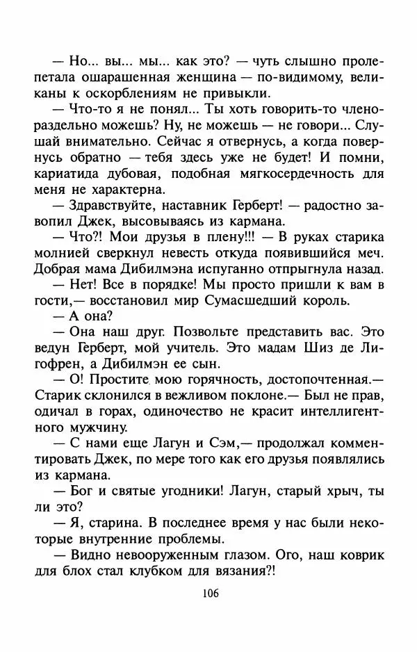 Андрей Белянин - Джек и тайна древнего замка - Страница № 110