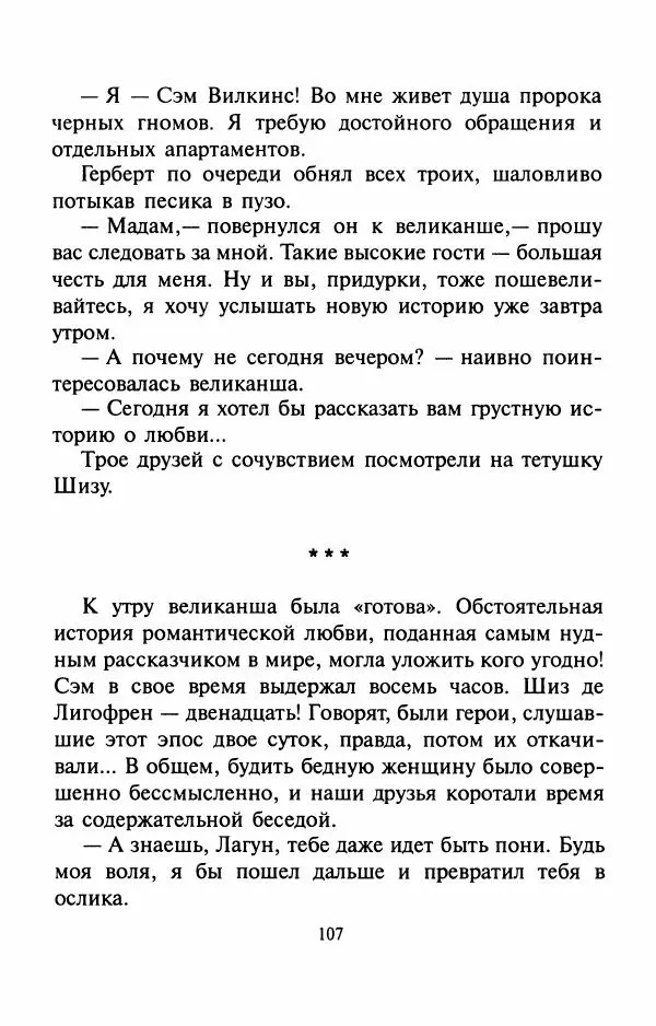 Андрей Белянин - Джек и тайна древнего замка - Страница № 111