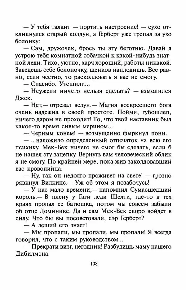 Андрей Белянин - Джек и тайна древнего замка - Страница № 112